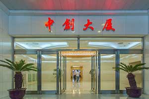 中创大厦